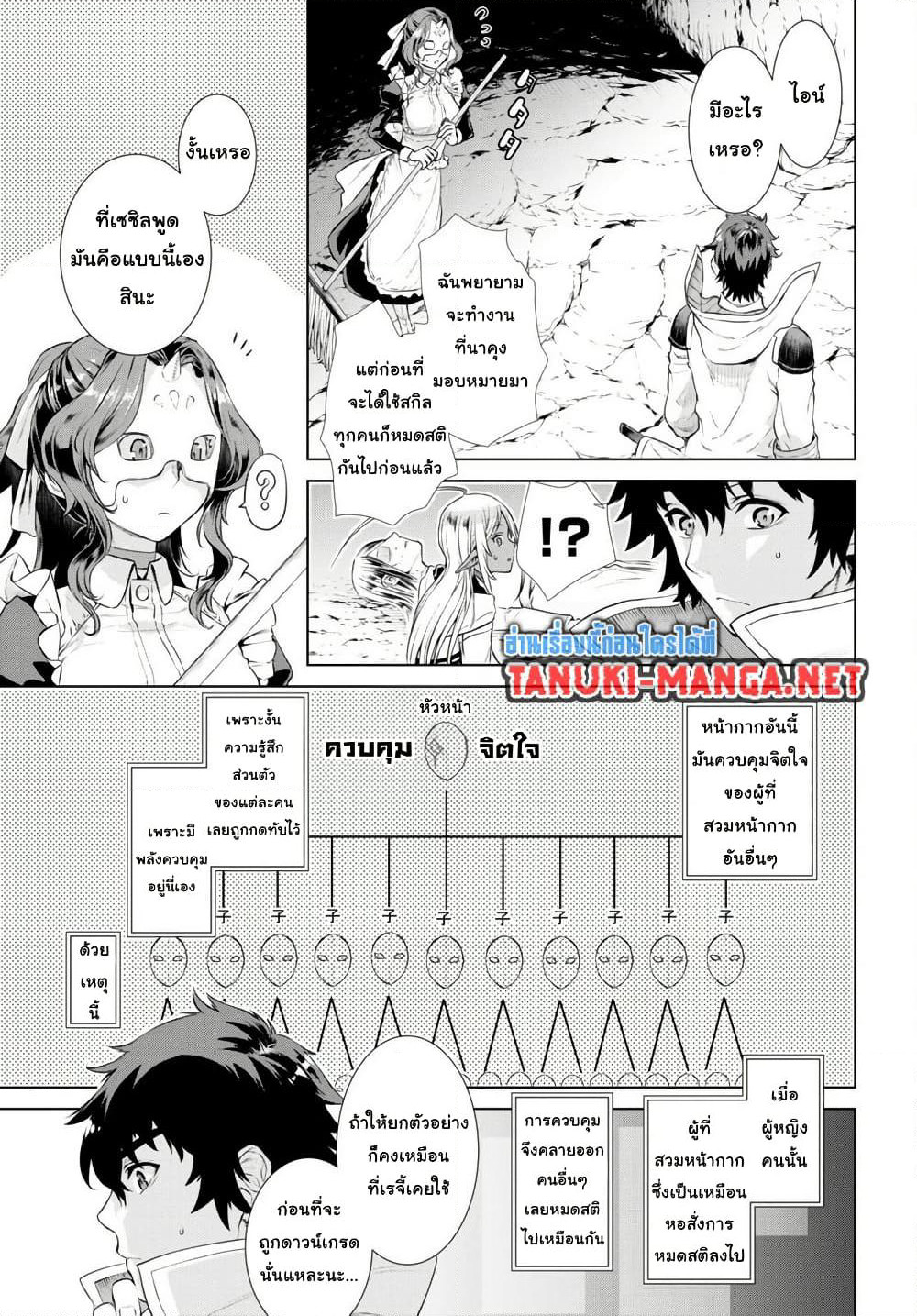 Isekai De Skill Wo Kaitai Shitara page 3