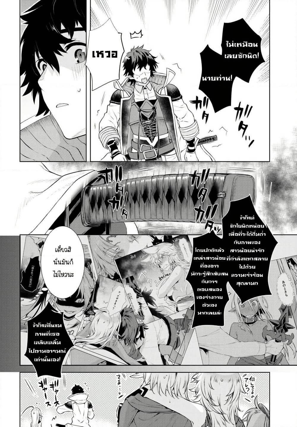Isekai De Skill Wo Kaitai Shitara page 4
