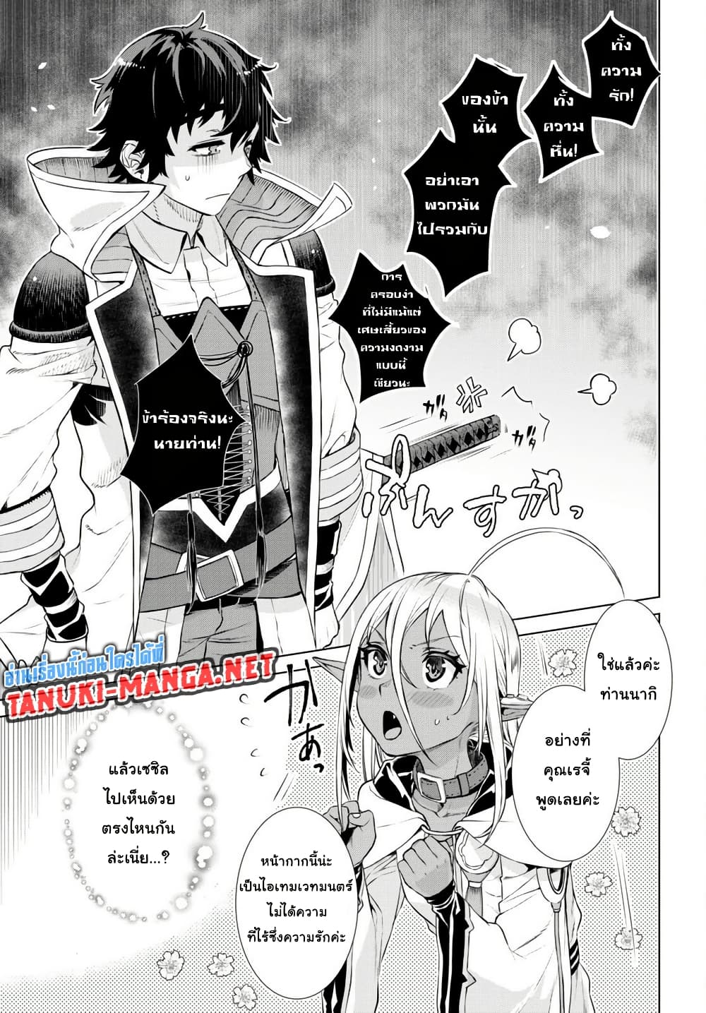 Isekai De Skill Wo Kaitai Shitara page 5