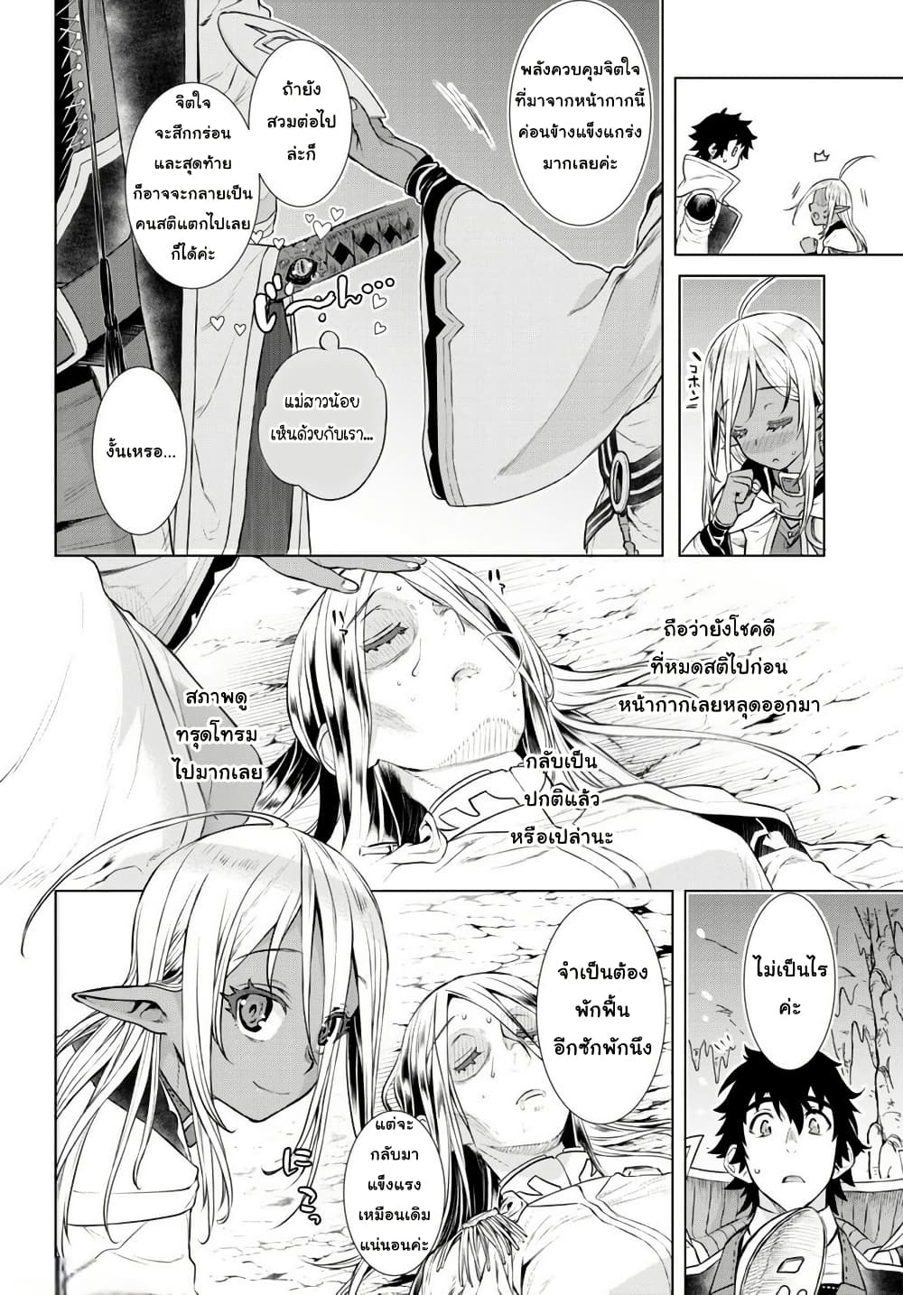 Isekai De Skill Wo Kaitai Shitara page 6