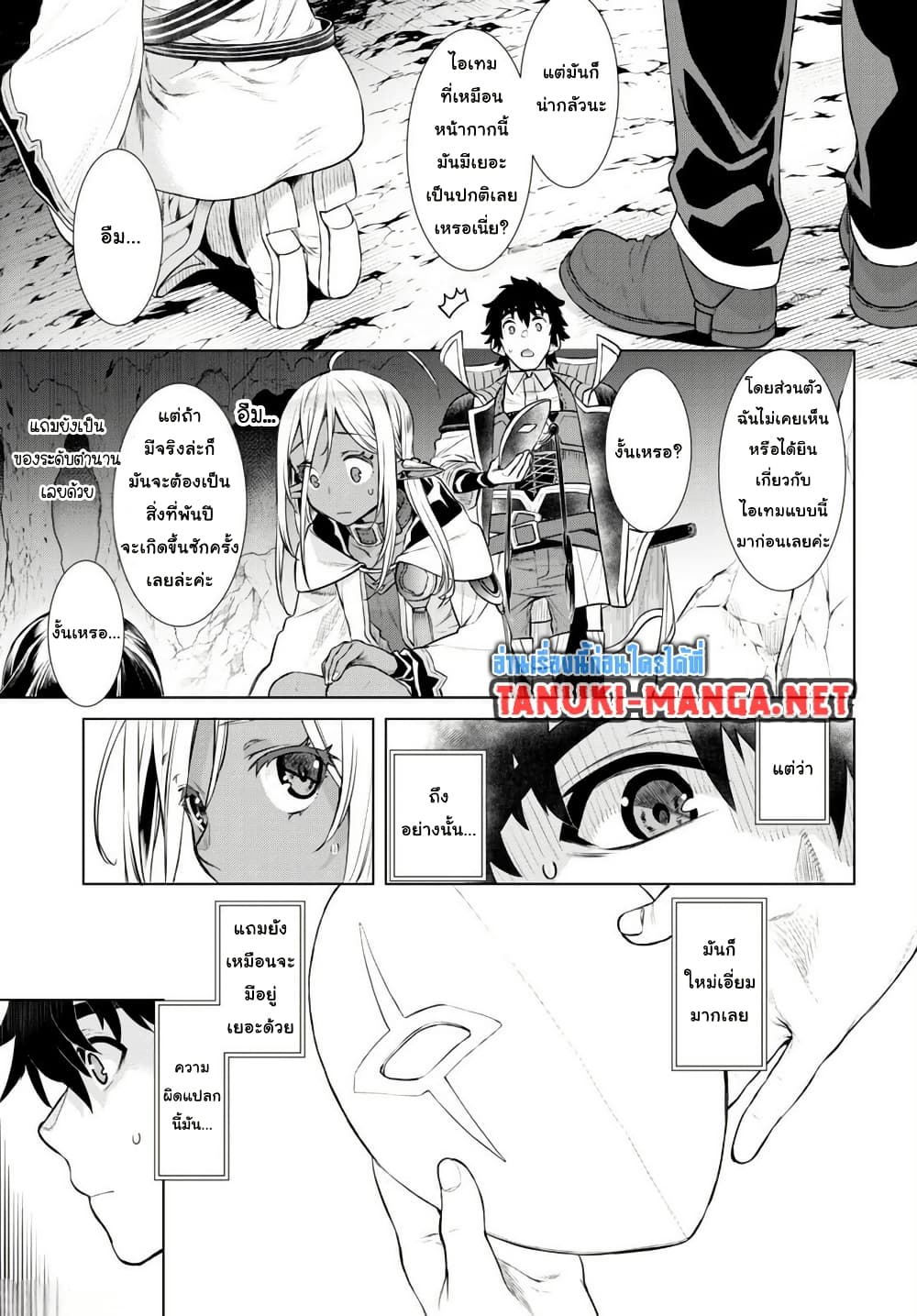 Isekai De Skill Wo Kaitai Shitara page 7