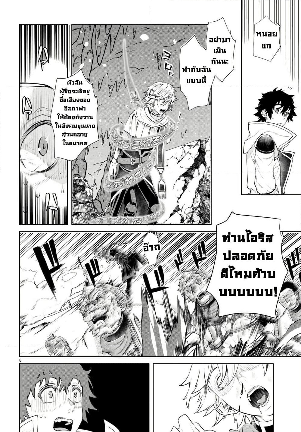 Isekai De Skill Wo Kaitai Shitara page 8