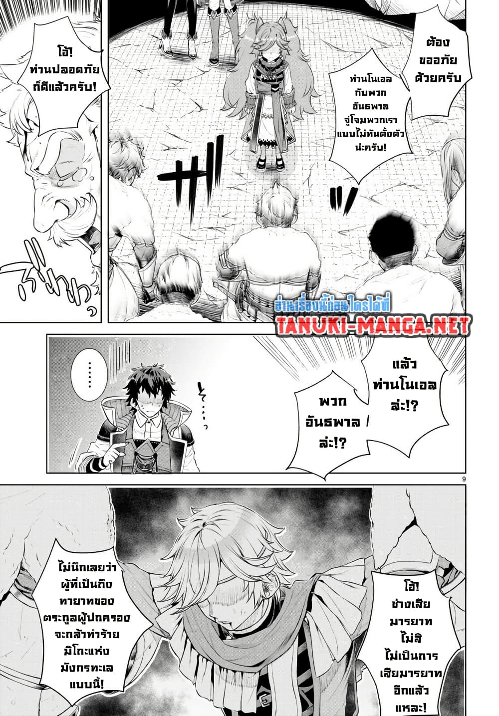 Isekai De Skill Wo Kaitai Shitara page 9