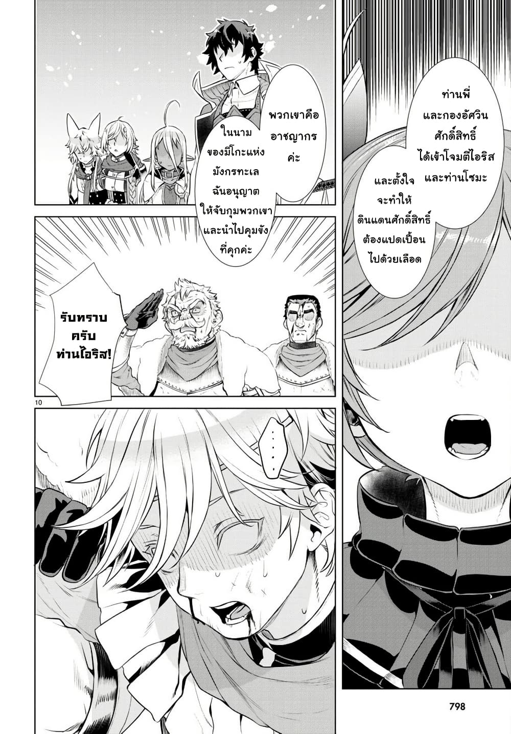 Isekai De Skill Wo Kaitai Shitara page 10