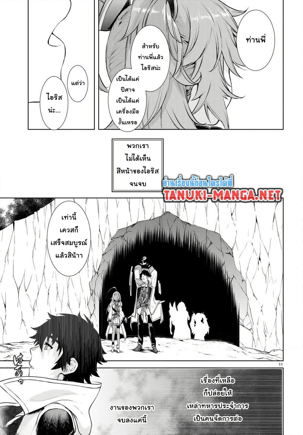 Isekai De Skill Wo Kaitai Shitara page 11