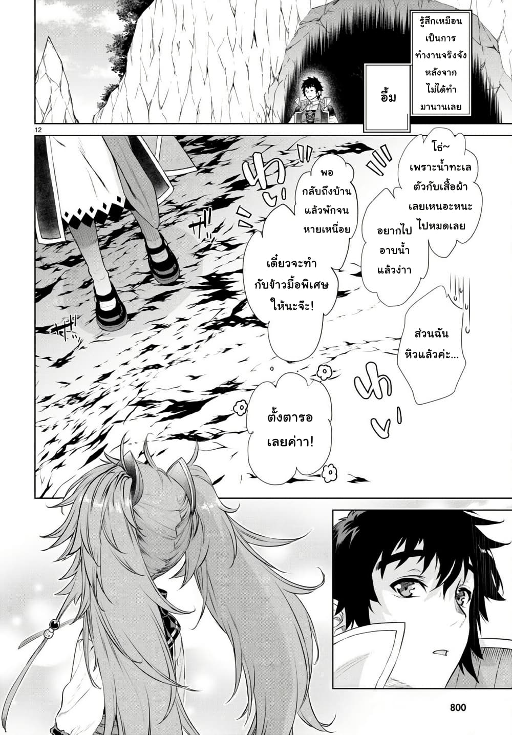 Isekai De Skill Wo Kaitai Shitara page 12