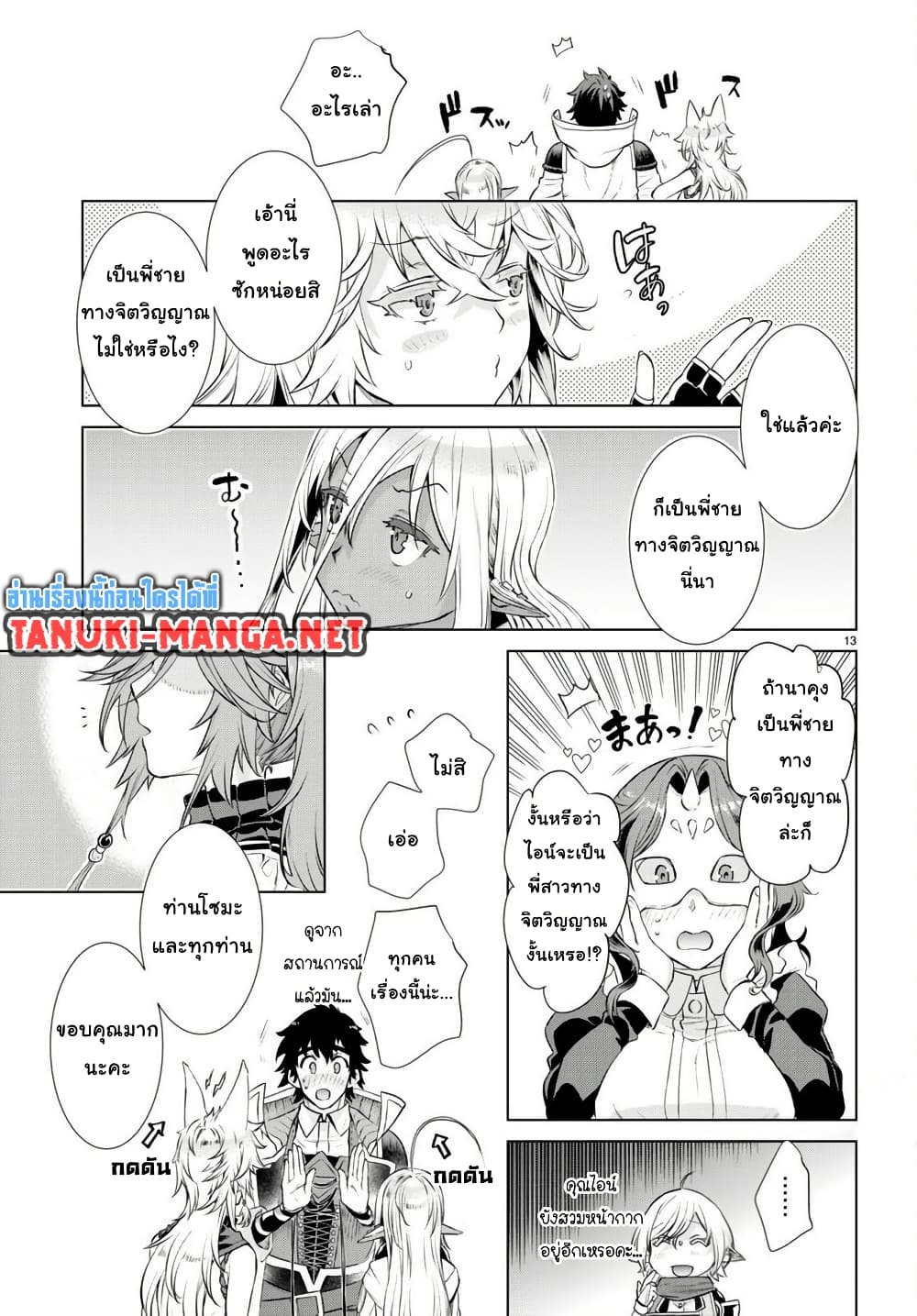 Isekai De Skill Wo Kaitai Shitara page 13