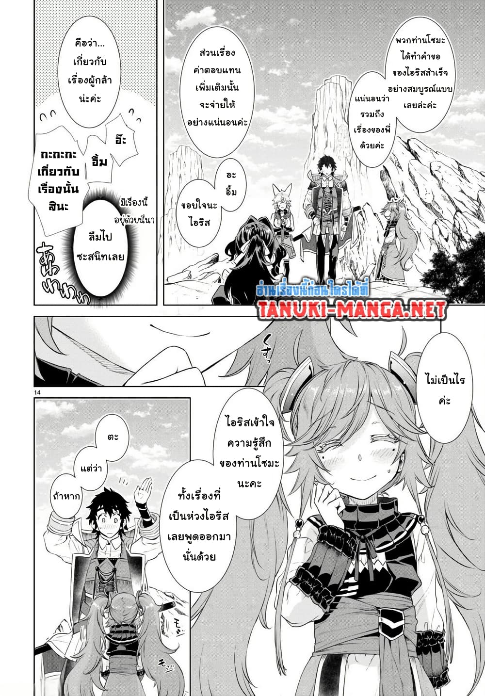Isekai De Skill Wo Kaitai Shitara page 14