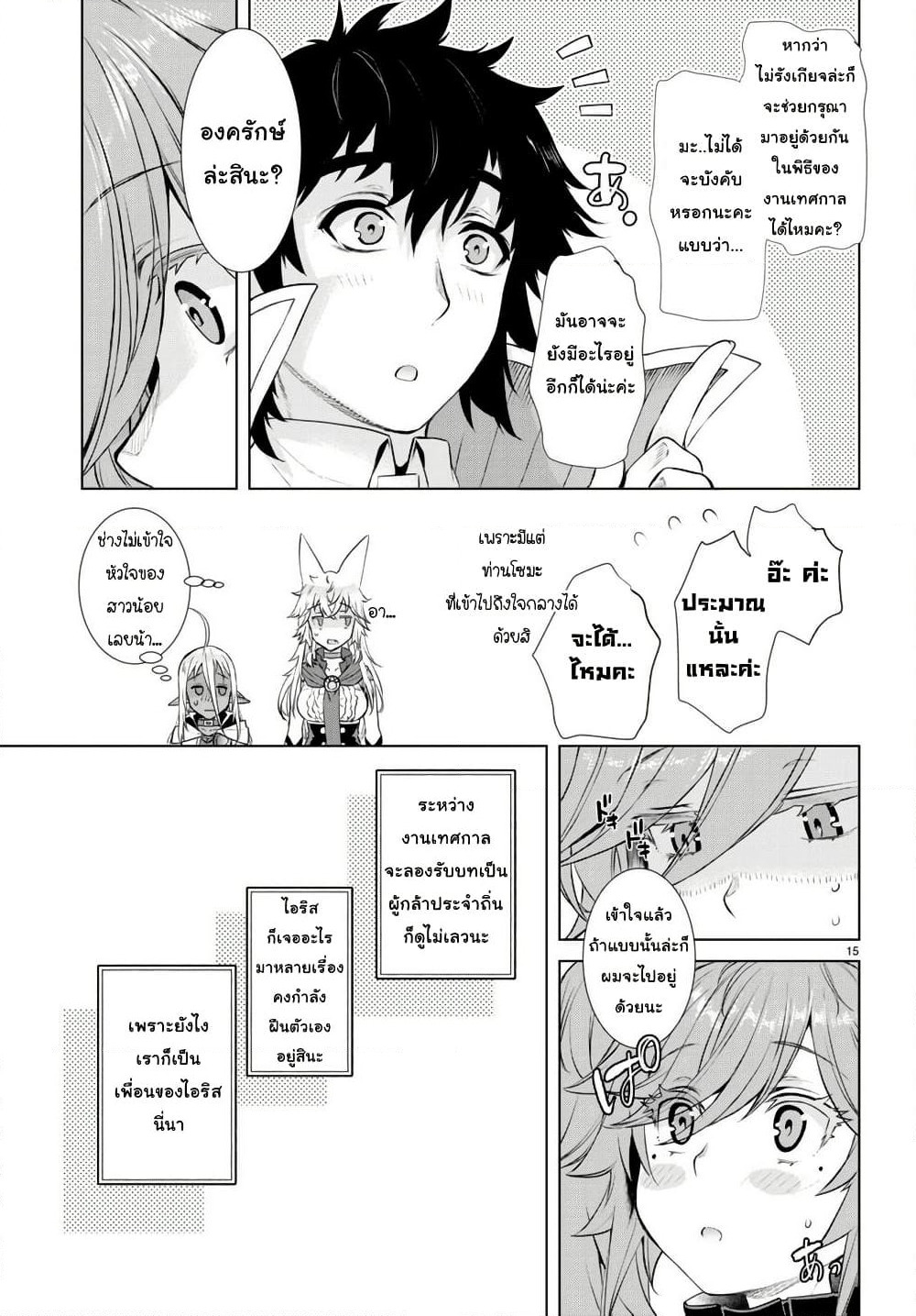 Isekai De Skill Wo Kaitai Shitara page 15