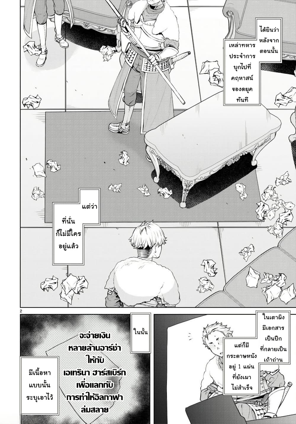 Isekai De Skill Wo Kaitai Shitara page 2