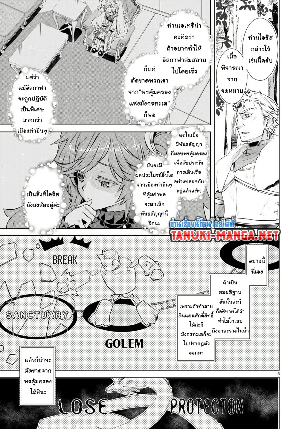 Isekai De Skill Wo Kaitai Shitara page 3