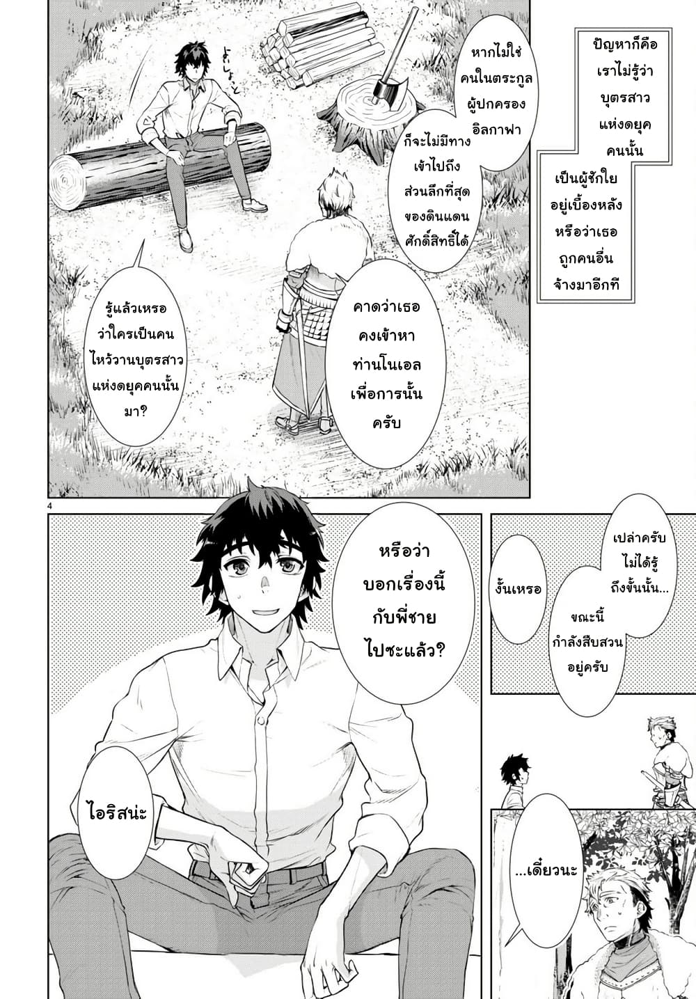 Isekai De Skill Wo Kaitai Shitara page 4