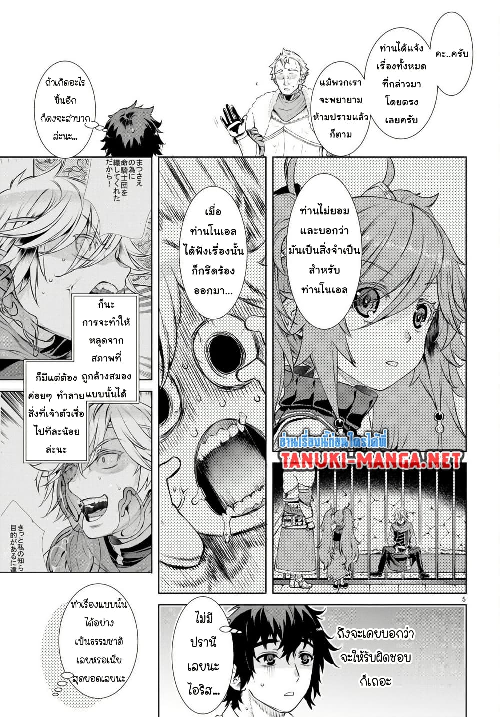Isekai De Skill Wo Kaitai Shitara page 5