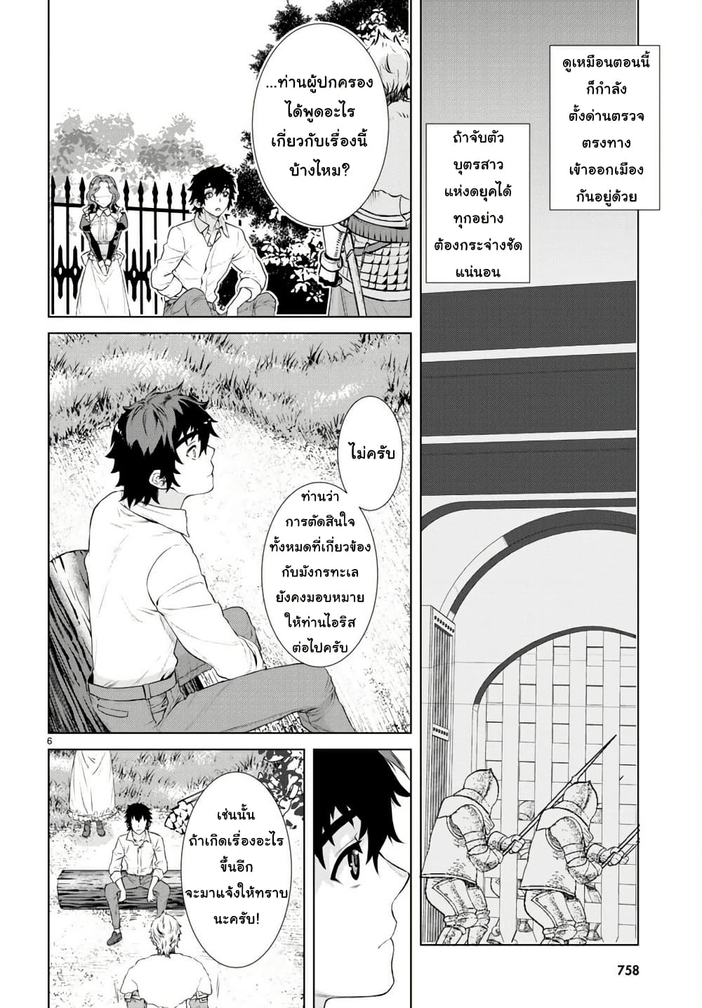 Isekai De Skill Wo Kaitai Shitara page 6