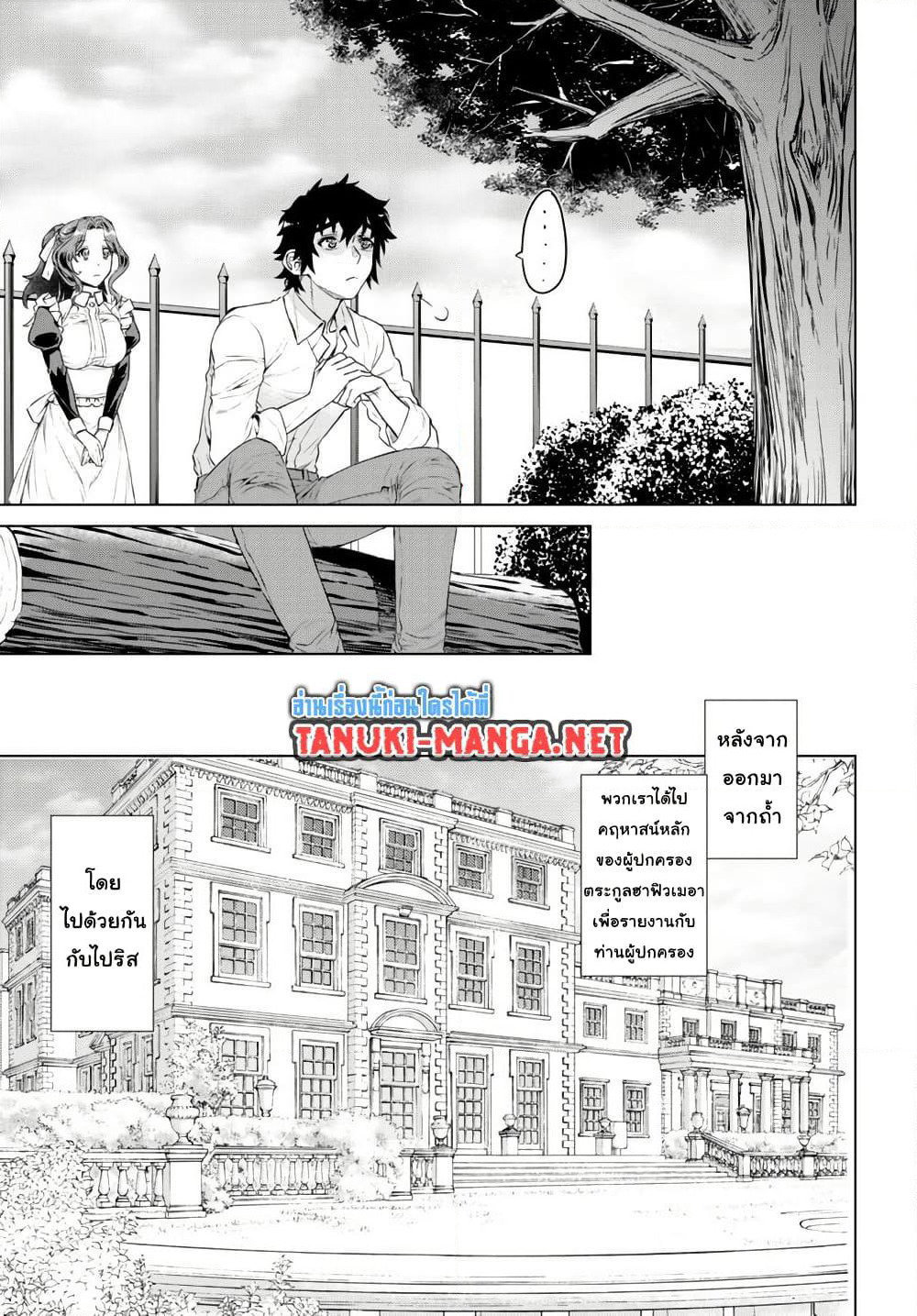 Isekai De Skill Wo Kaitai Shitara page 7
