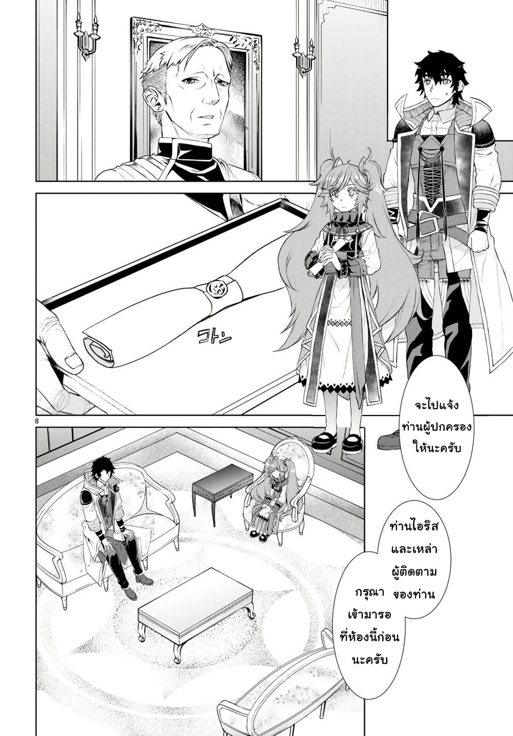 Isekai De Skill Wo Kaitai Shitara page 8