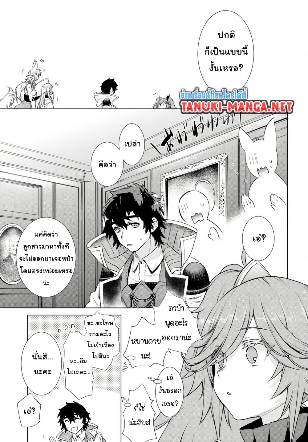 Isekai De Skill Wo Kaitai Shitara page 9