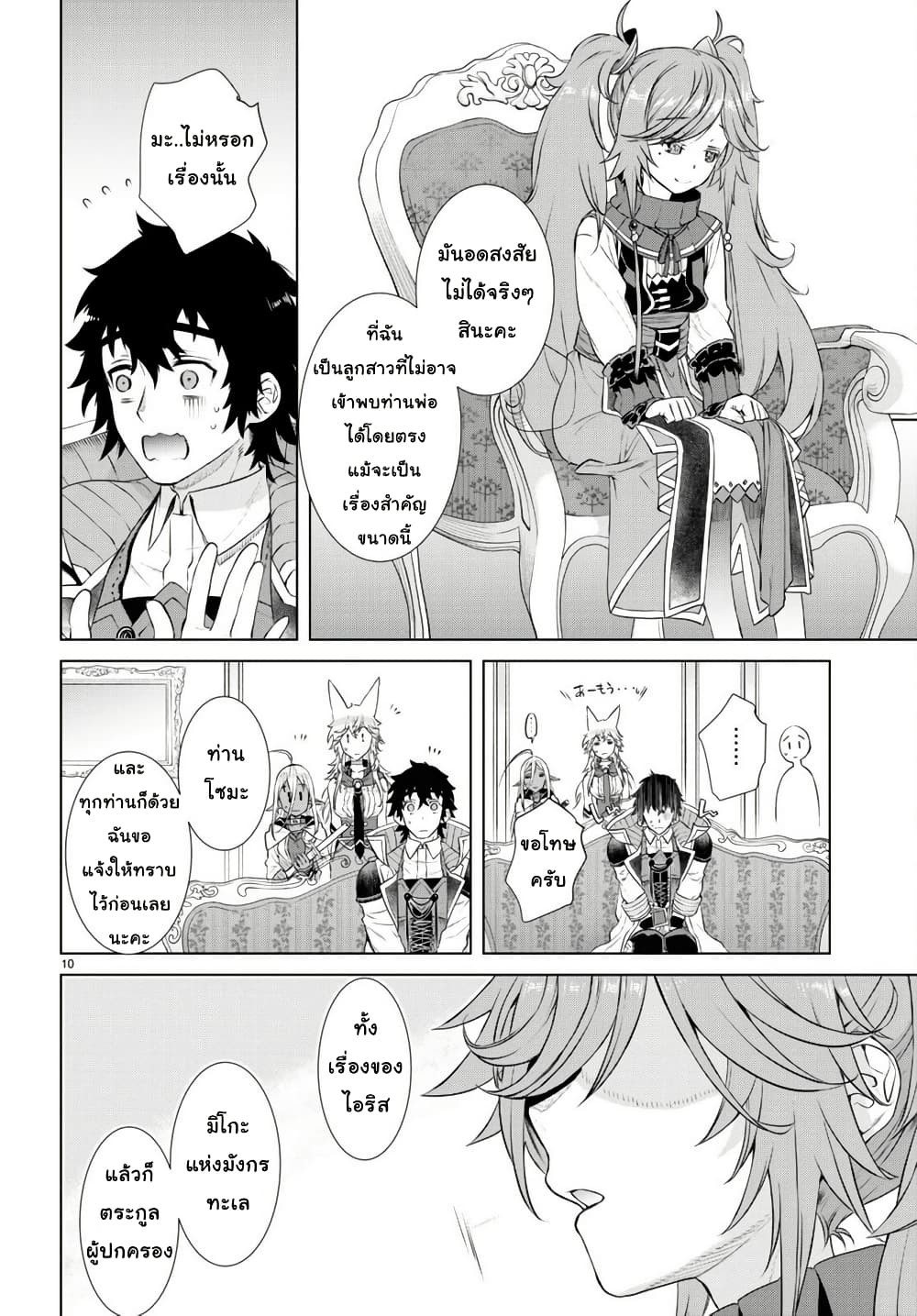 Isekai De Skill Wo Kaitai Shitara page 10