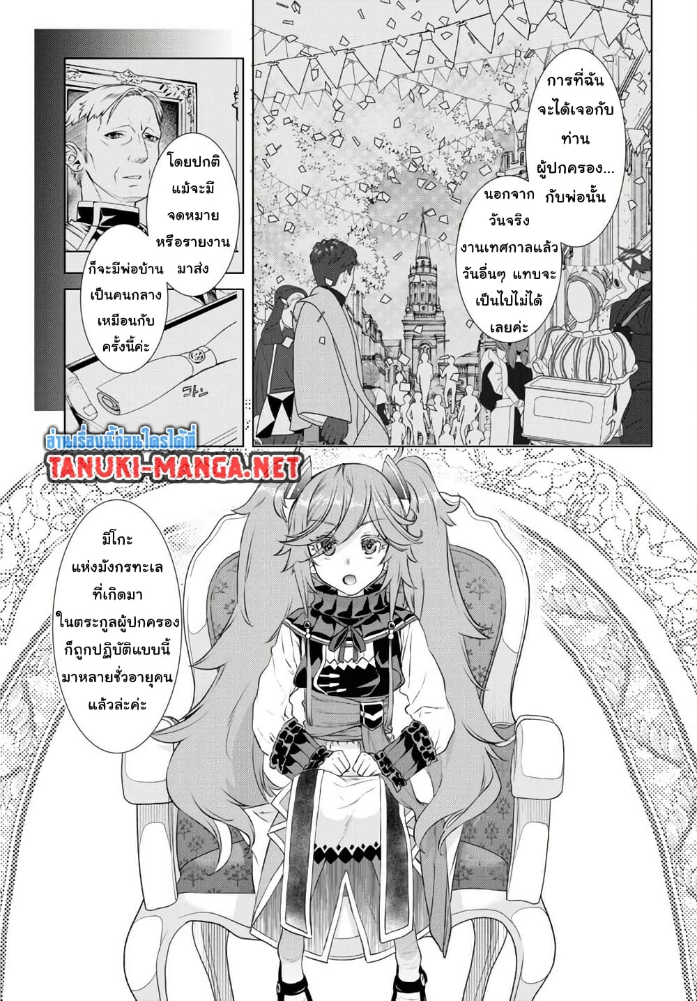 Isekai De Skill Wo Kaitai Shitara page 11
