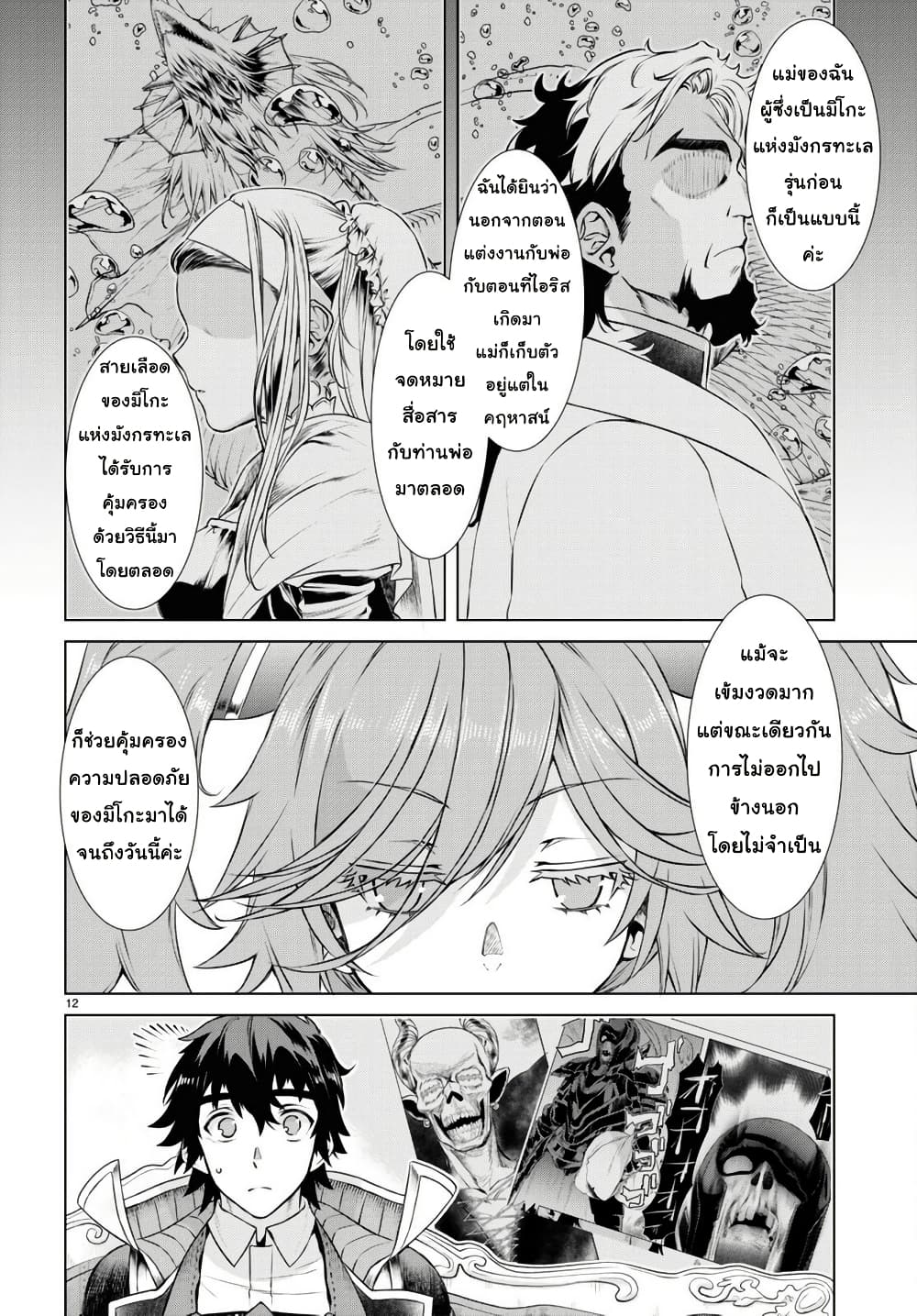 Isekai De Skill Wo Kaitai Shitara page 12