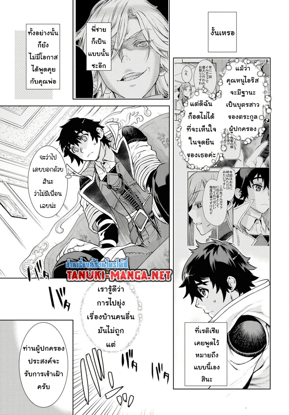 Isekai De Skill Wo Kaitai Shitara page 13