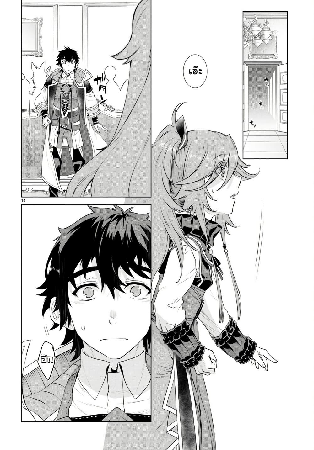 Isekai De Skill Wo Kaitai Shitara page 14