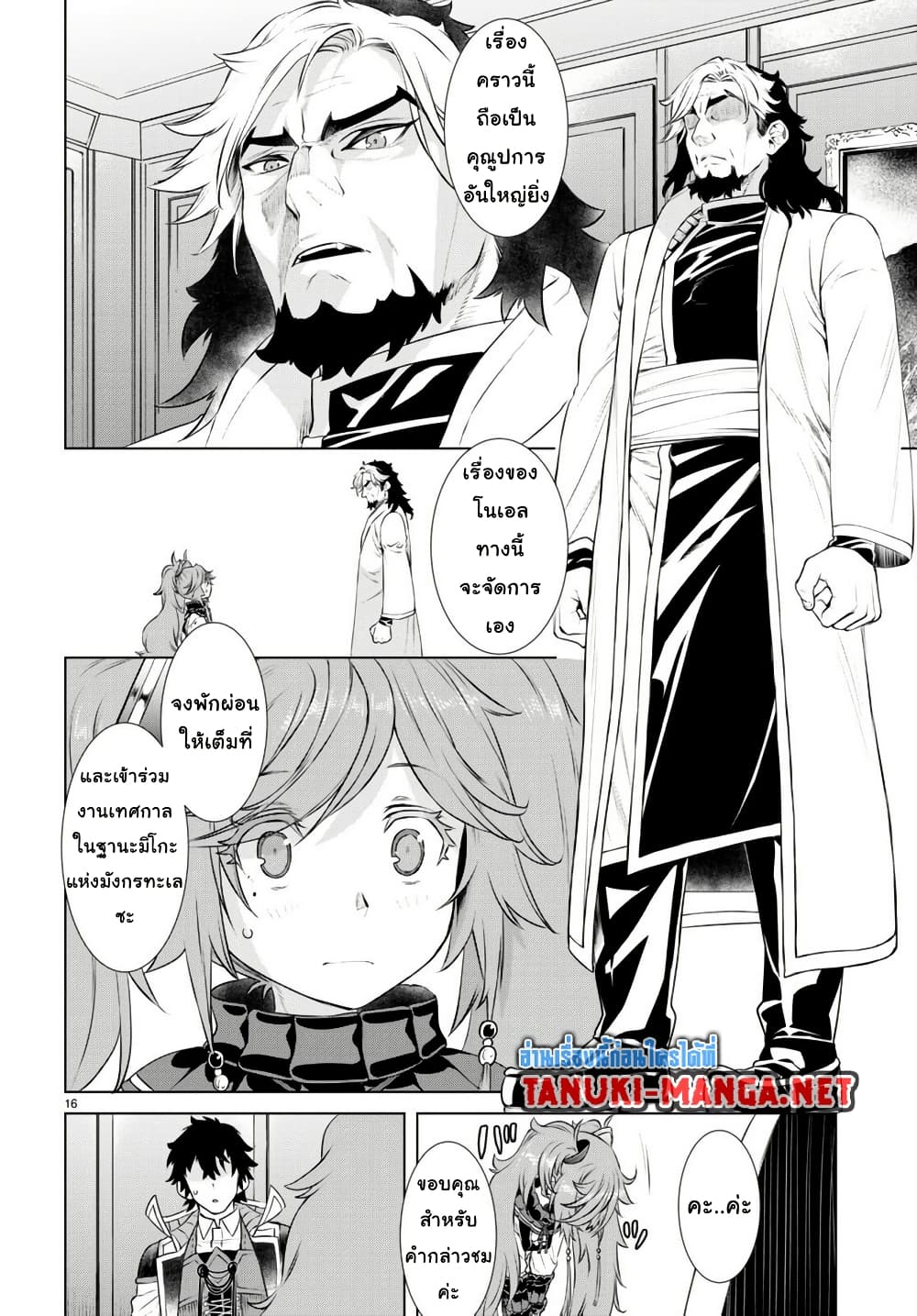 Isekai De Skill Wo Kaitai Shitara page 16