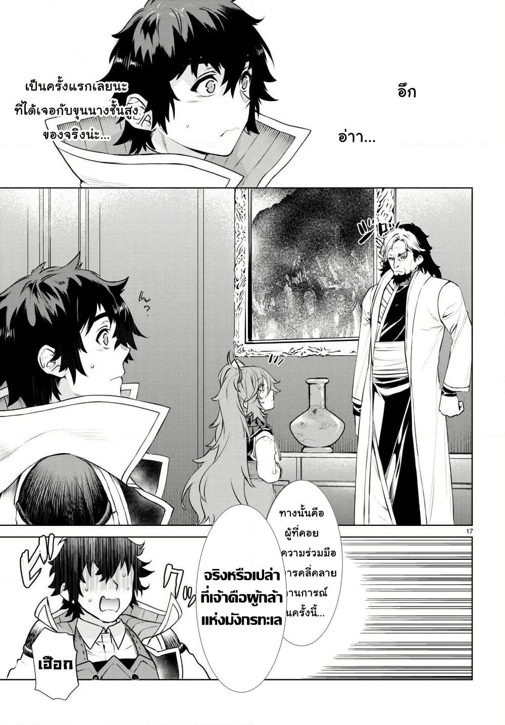 Isekai De Skill Wo Kaitai Shitara page 17
