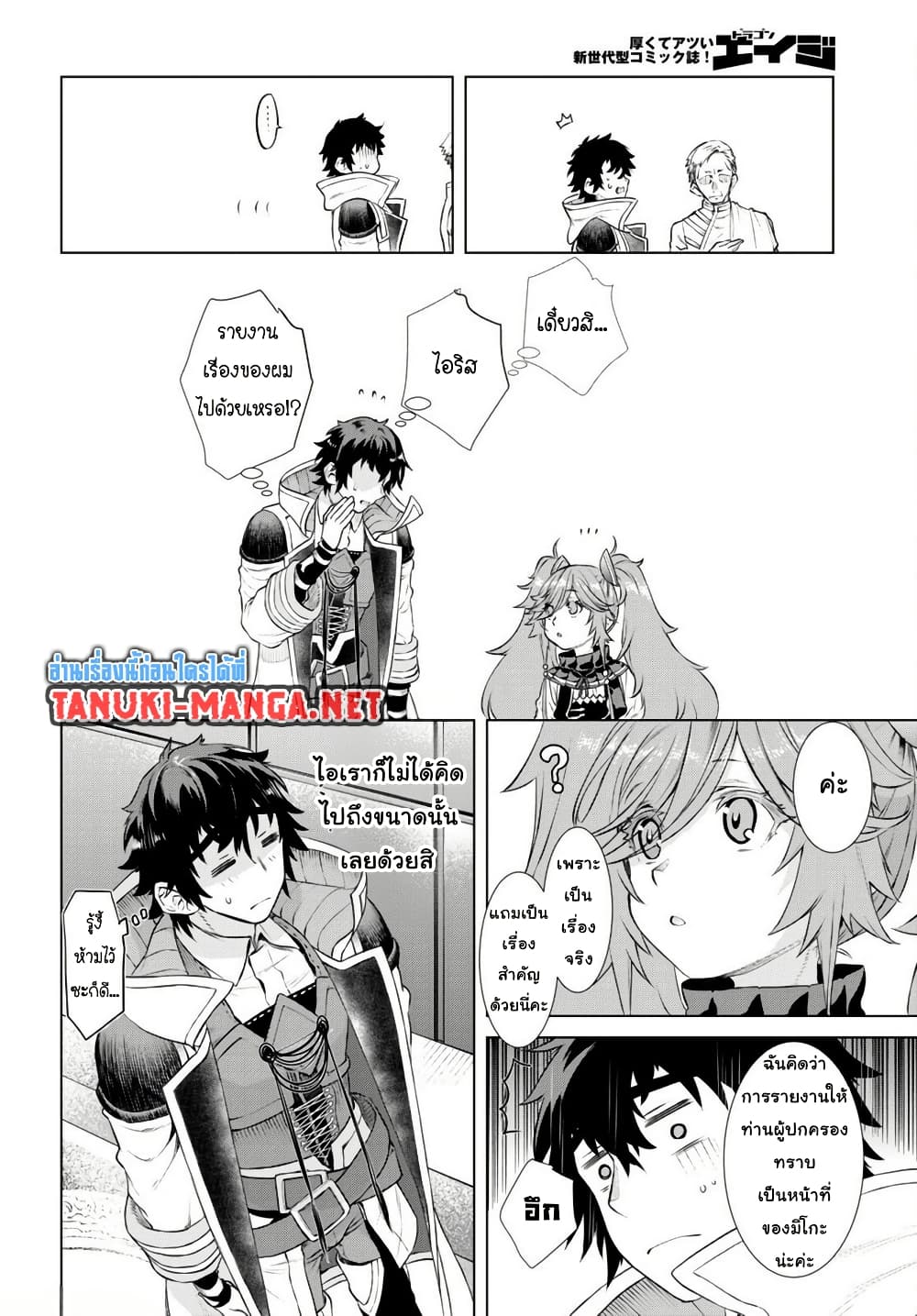 Isekai De Skill Wo Kaitai Shitara page 18