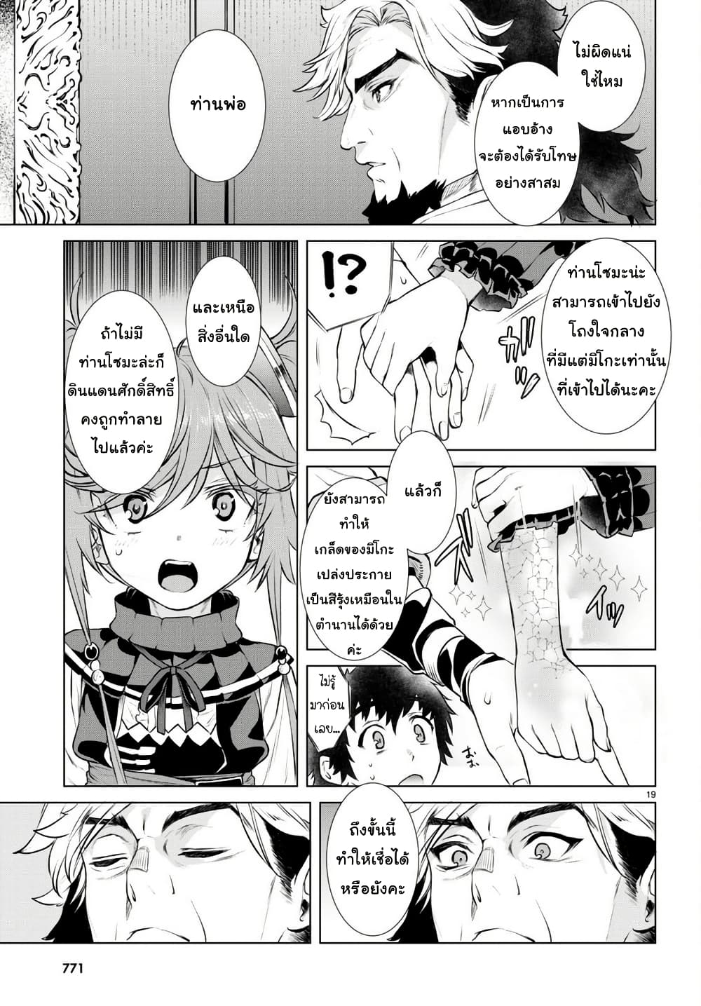Isekai De Skill Wo Kaitai Shitara page 19