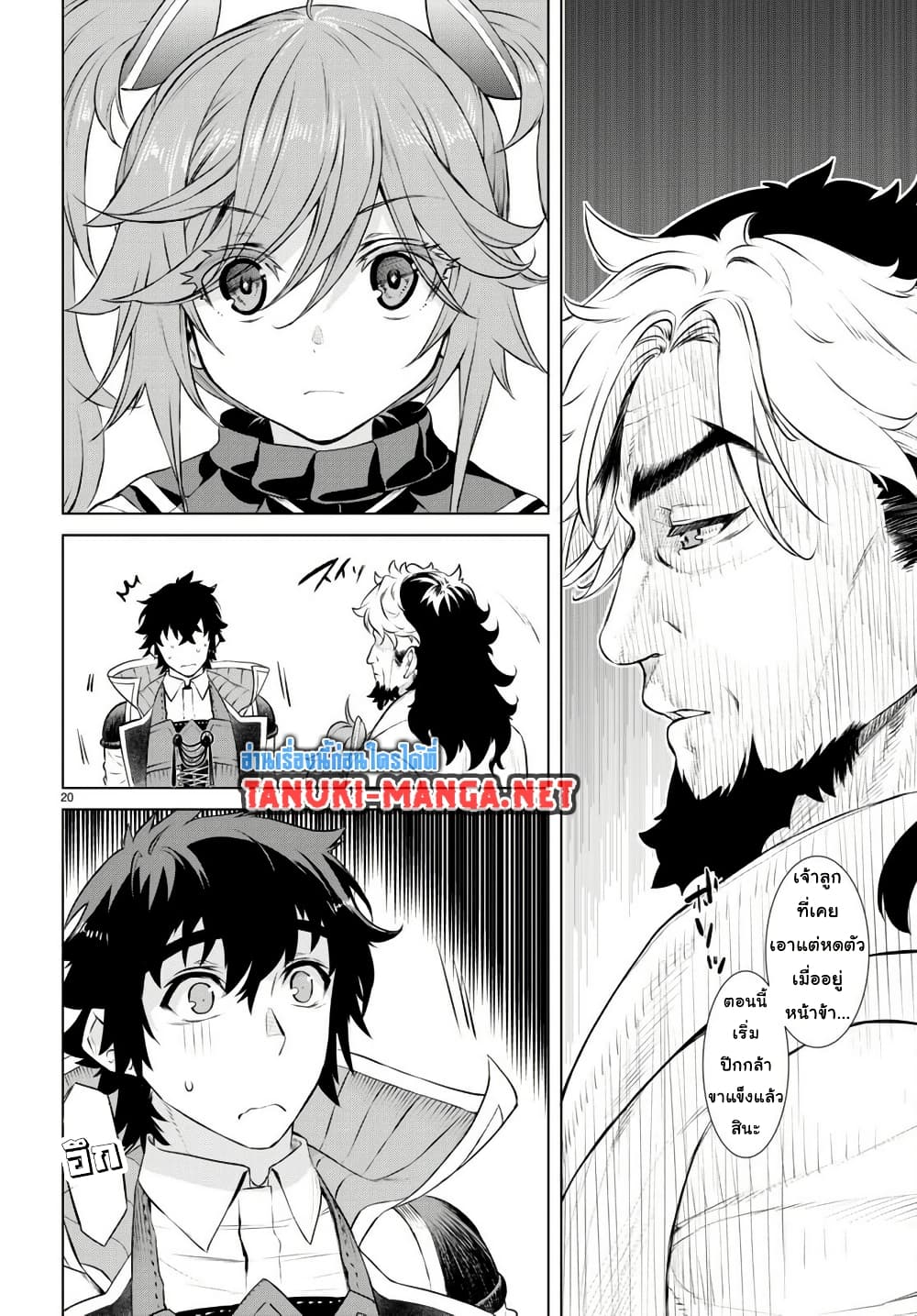 Isekai De Skill Wo Kaitai Shitara page 20