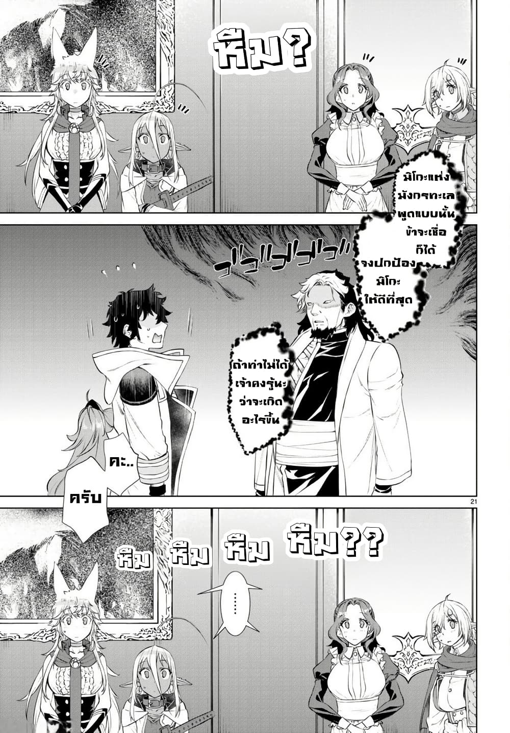 Isekai De Skill Wo Kaitai Shitara page 21