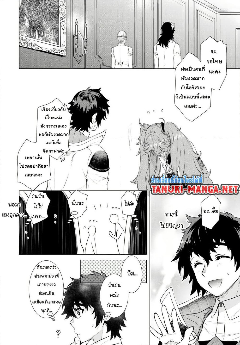 Isekai De Skill Wo Kaitai Shitara page 22