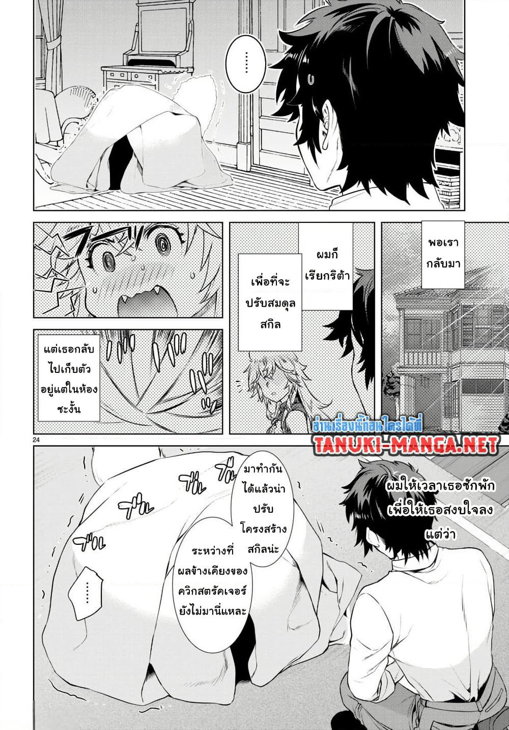 Isekai De Skill Wo Kaitai Shitara page 24