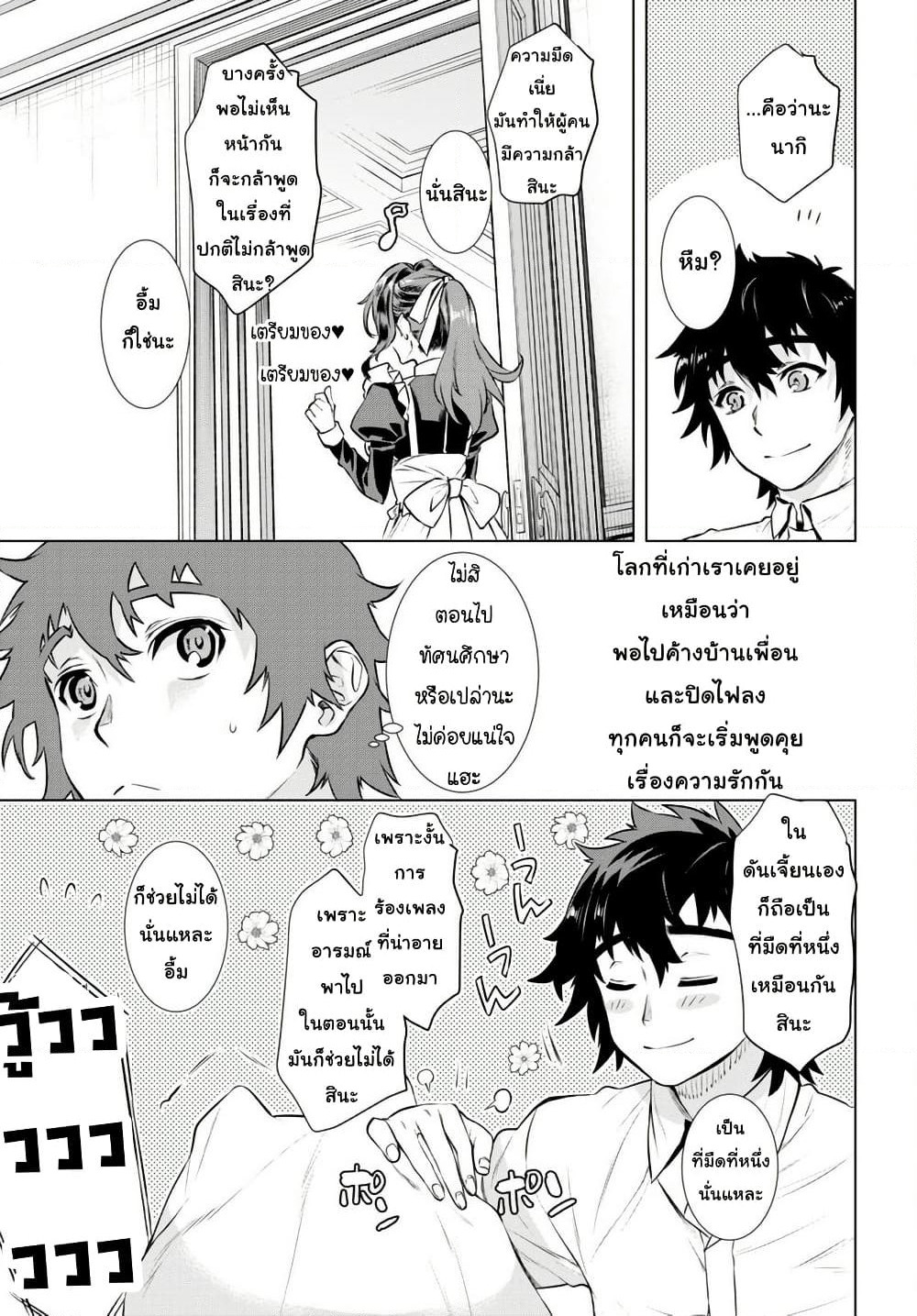 Isekai De Skill Wo Kaitai Shitara page 25