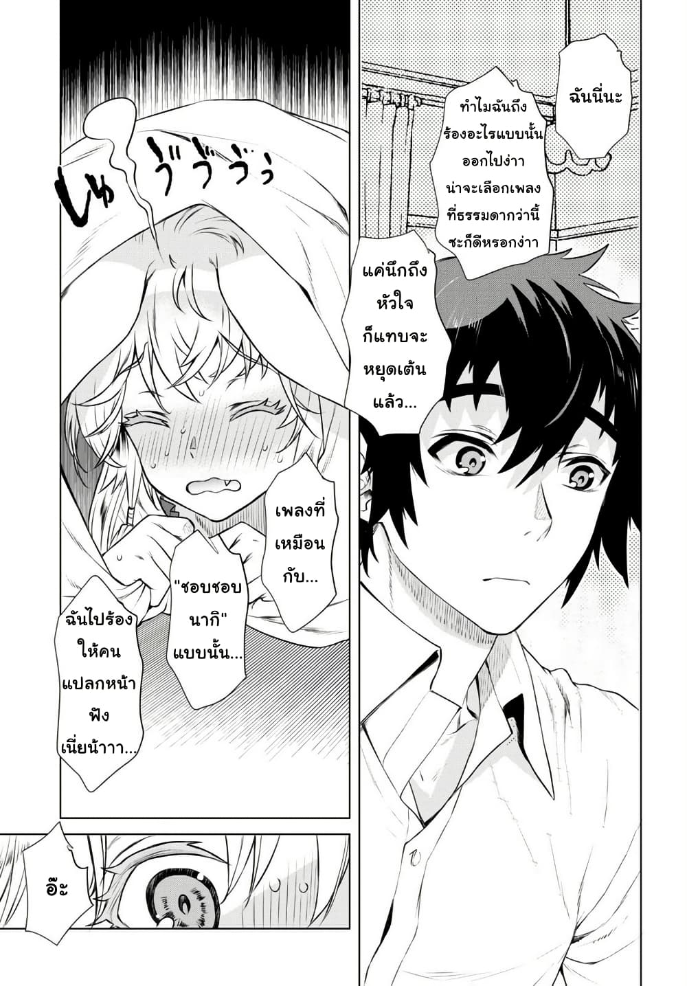Isekai De Skill Wo Kaitai Shitara page 27