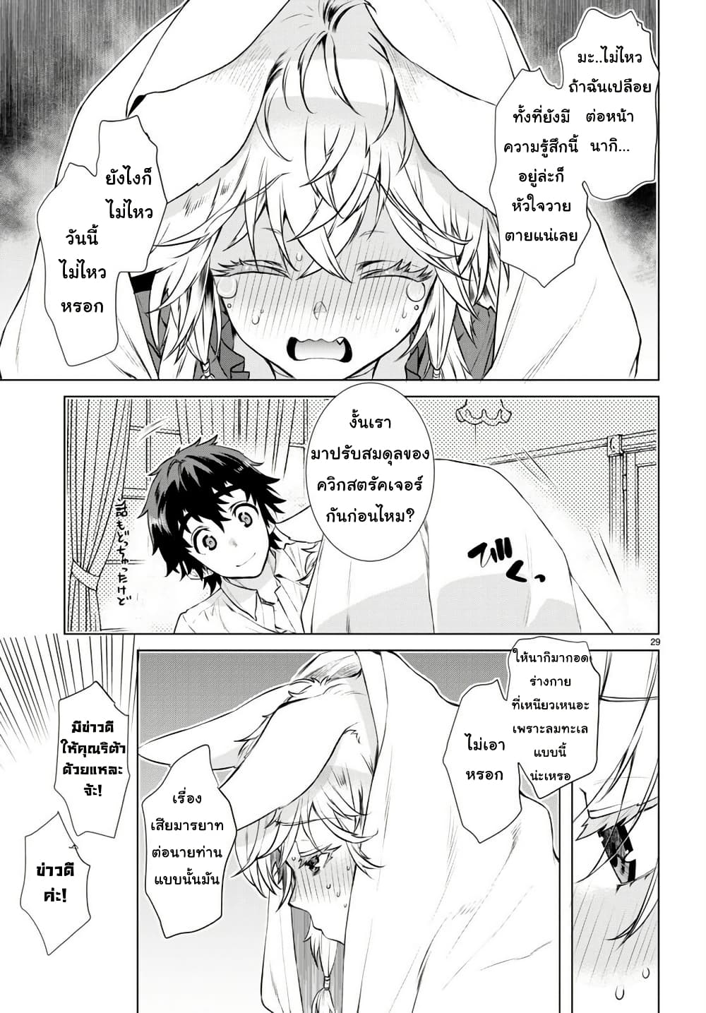 Isekai De Skill Wo Kaitai Shitara page 29