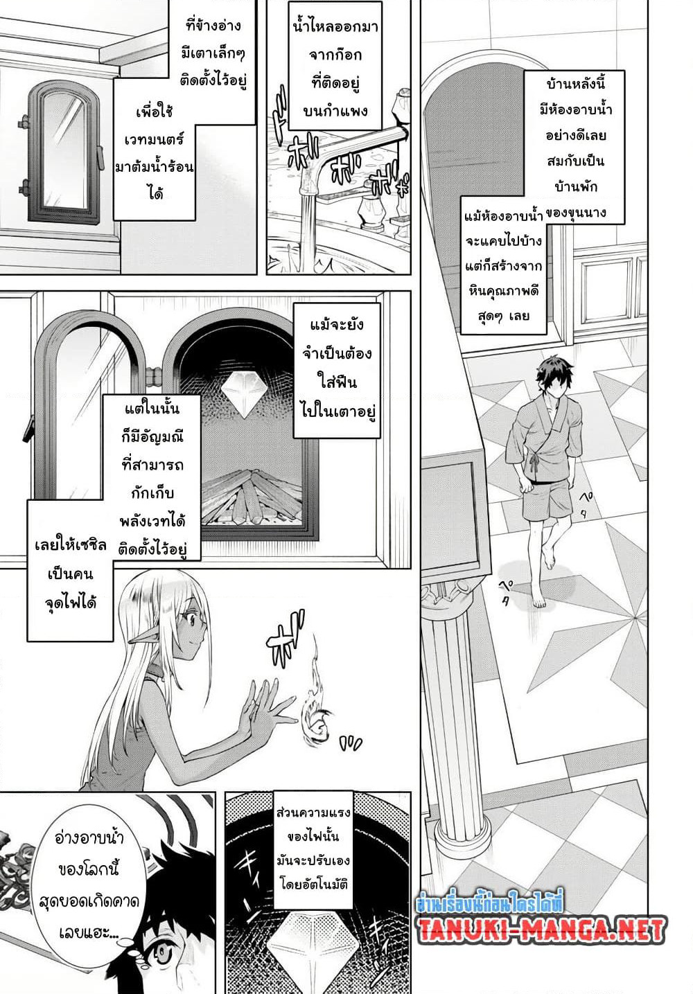 Isekai De Skill Wo Kaitai Shitara page 3