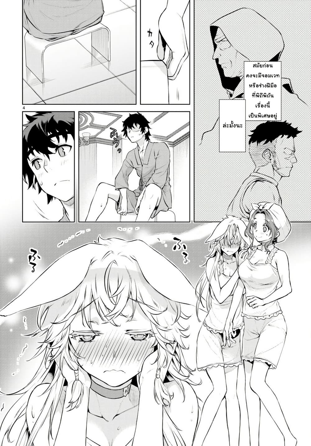Isekai De Skill Wo Kaitai Shitara page 4