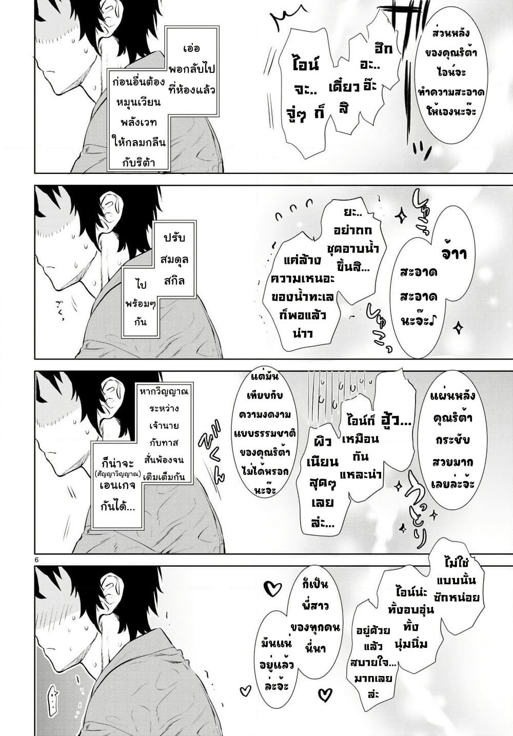 Isekai De Skill Wo Kaitai Shitara page 6