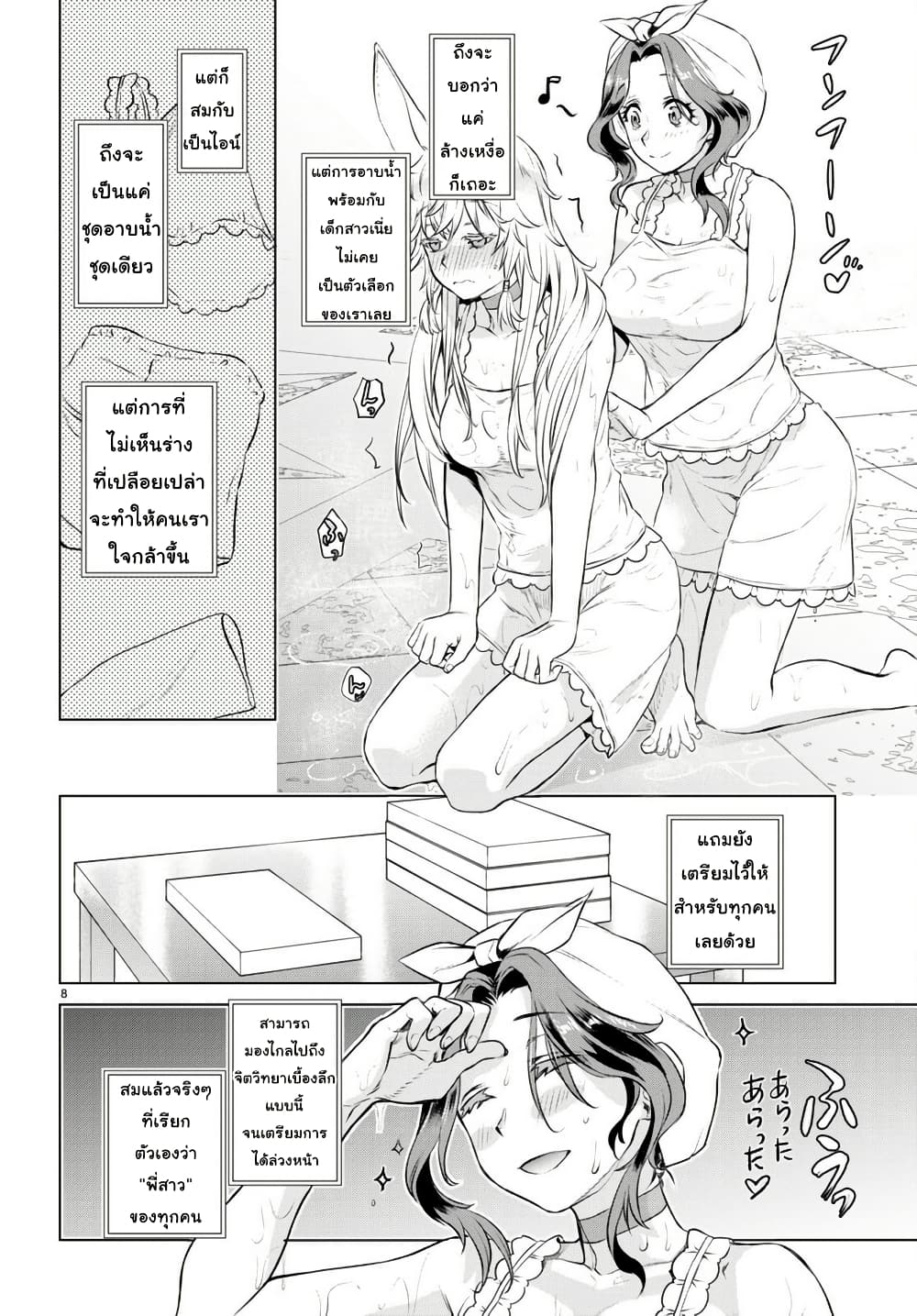 Isekai De Skill Wo Kaitai Shitara page 8