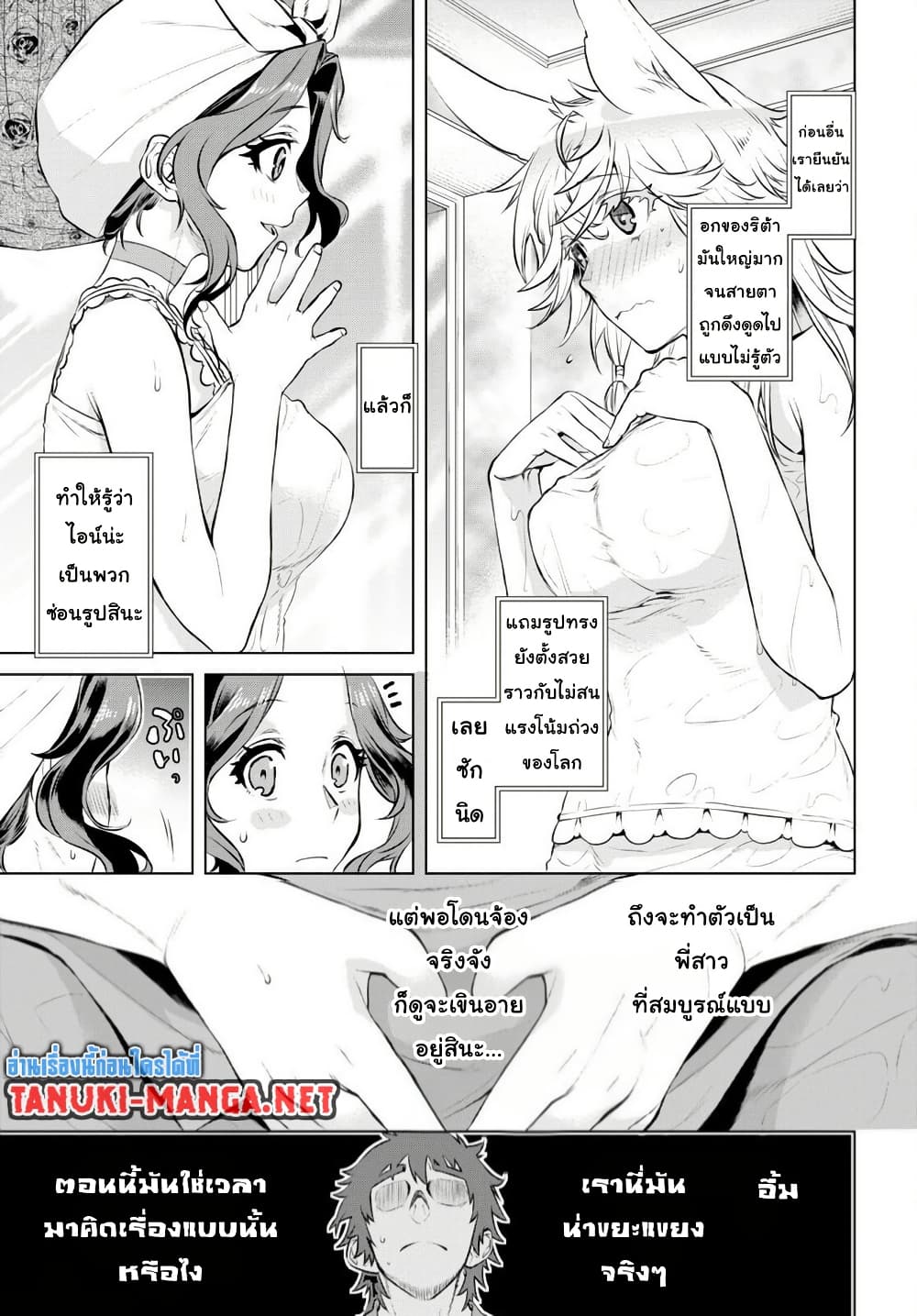 Isekai De Skill Wo Kaitai Shitara page 9