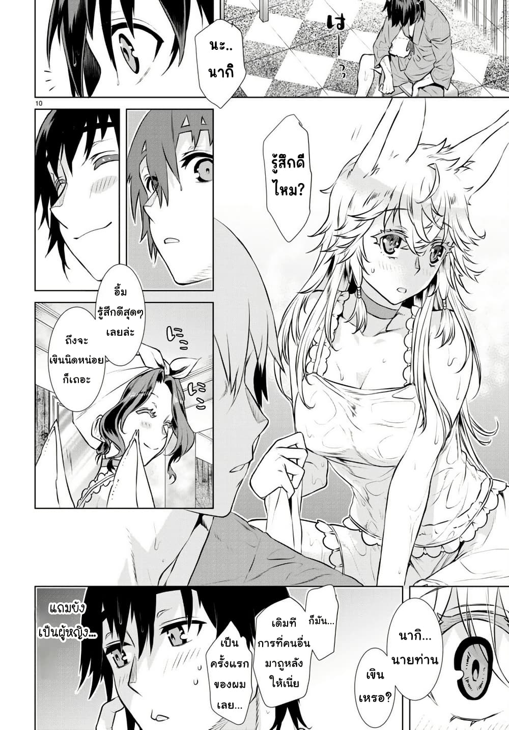Isekai De Skill Wo Kaitai Shitara page 10