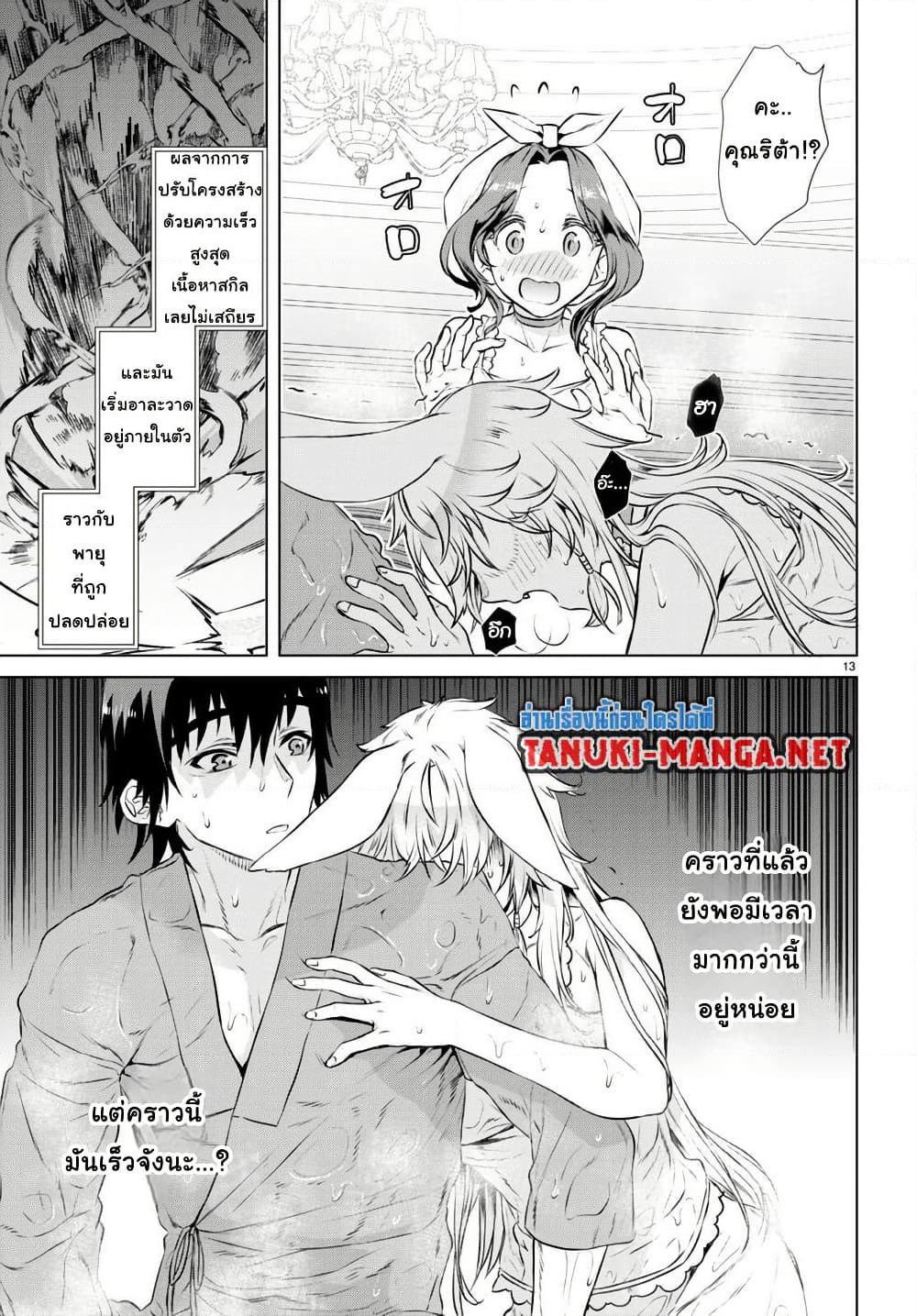 Isekai De Skill Wo Kaitai Shitara page 13