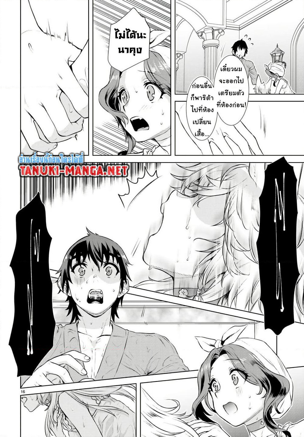 Isekai De Skill Wo Kaitai Shitara page 16