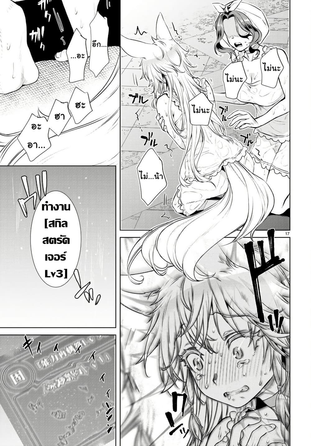 Isekai De Skill Wo Kaitai Shitara page 17