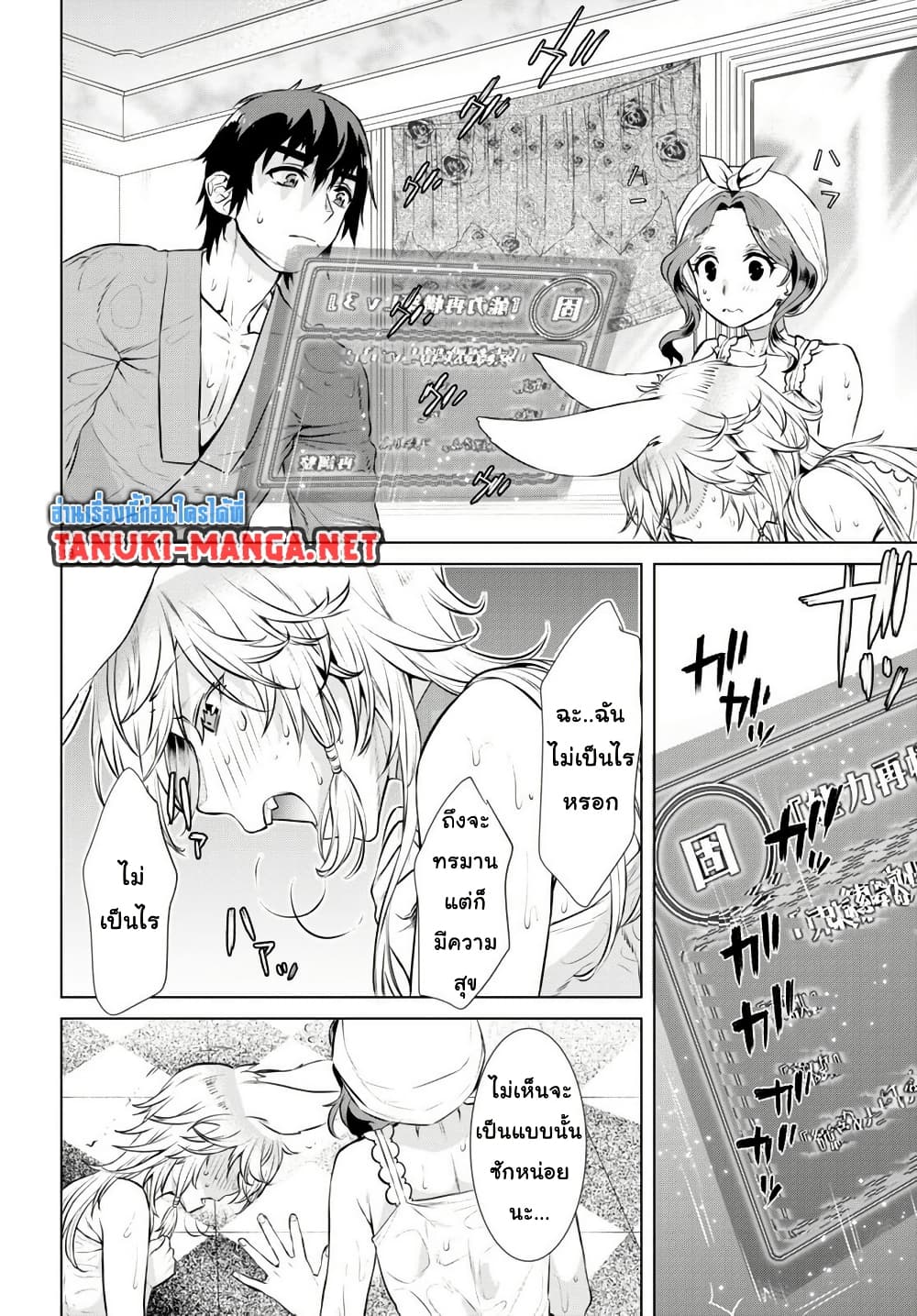 Isekai De Skill Wo Kaitai Shitara page 18
