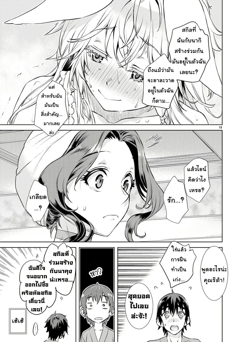 Isekai De Skill Wo Kaitai Shitara page 19