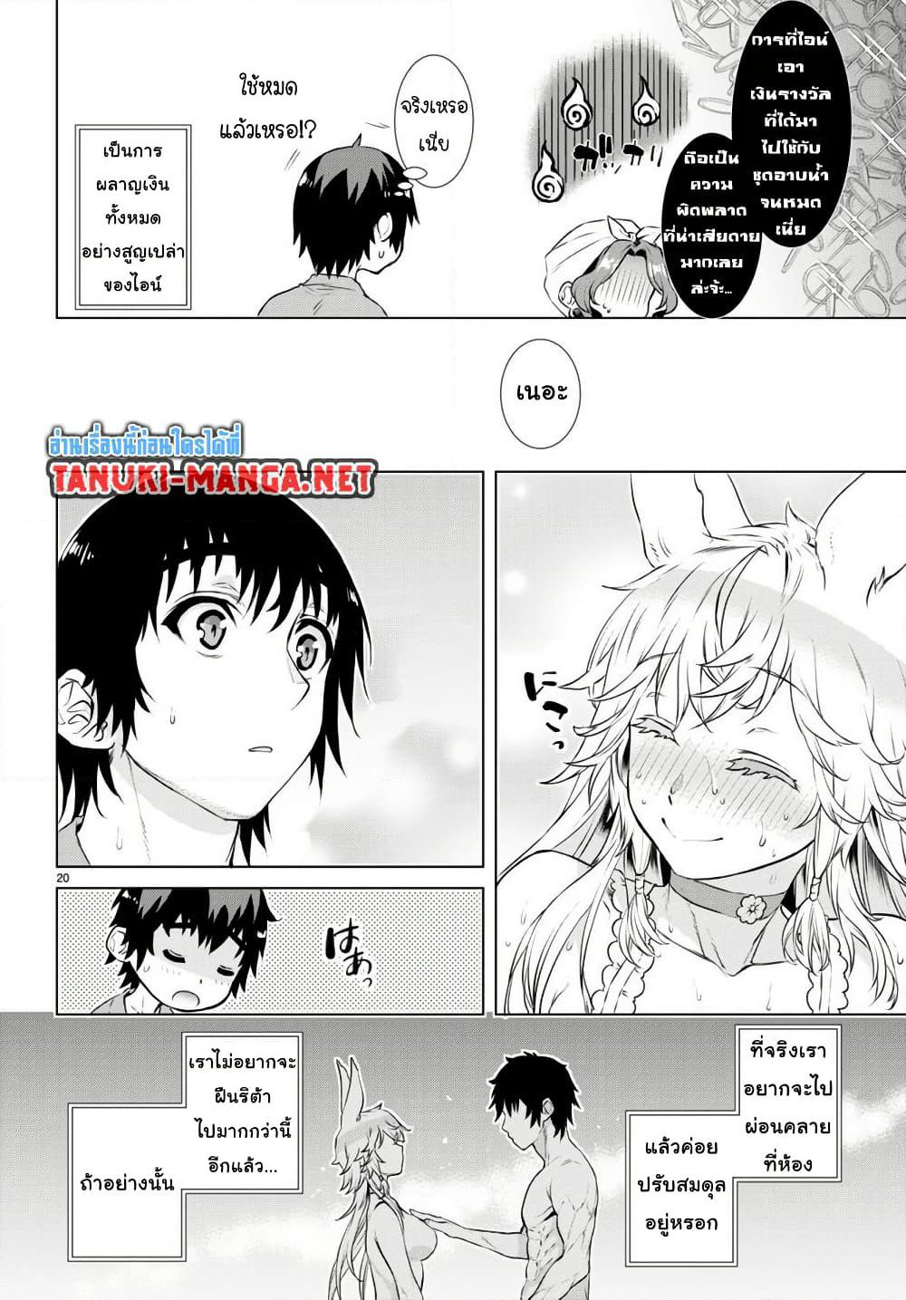 Isekai De Skill Wo Kaitai Shitara page 20