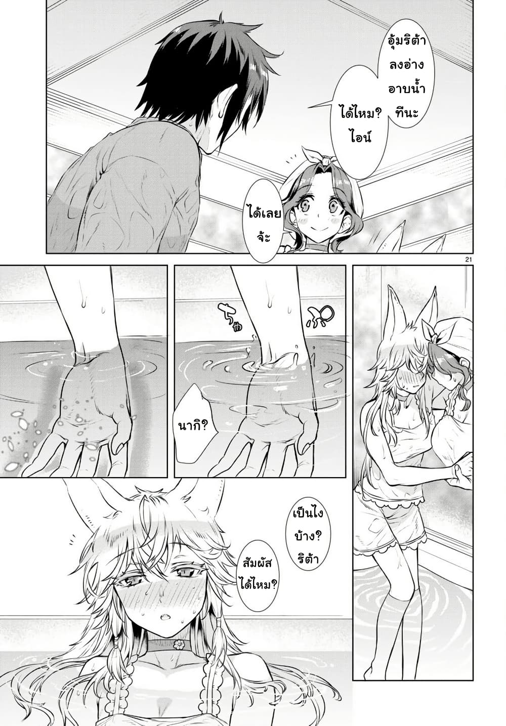 Isekai De Skill Wo Kaitai Shitara page 21